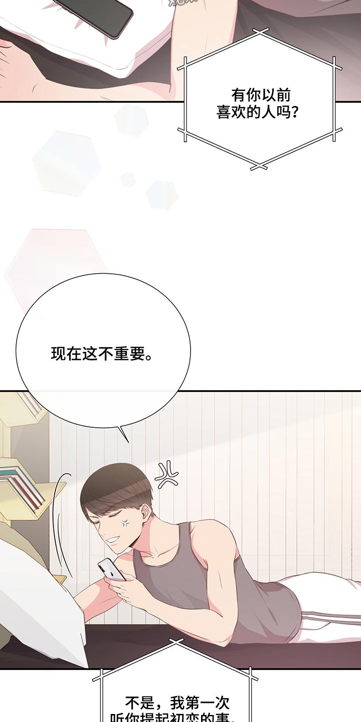 《美妙初恋》漫画最新章节第67章：探寻免费下拉式在线观看章节第【17】张图片