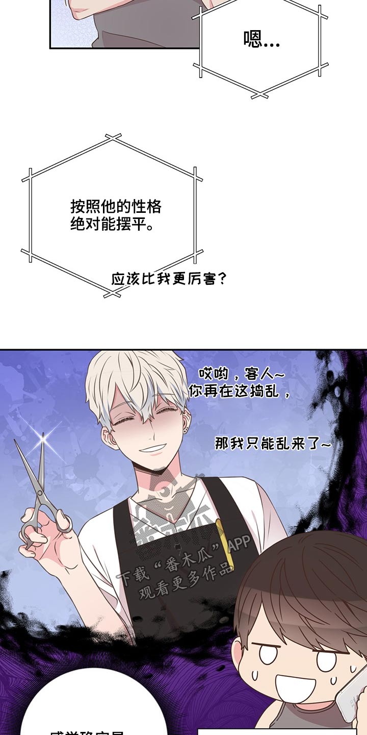 《美妙初恋》漫画最新章节第67章：探寻免费下拉式在线观看章节第【15】张图片