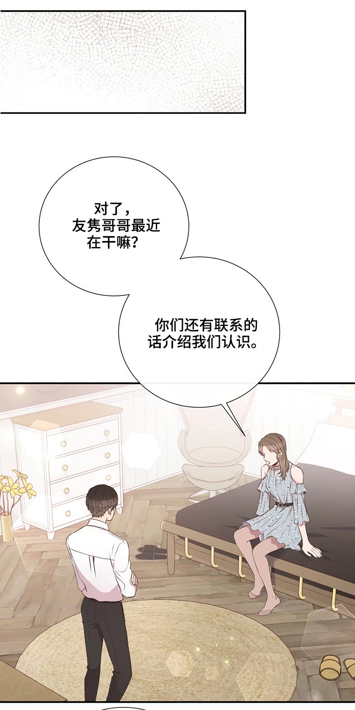 《美妙初恋》漫画最新章节第67章：探寻免费下拉式在线观看章节第【24】张图片