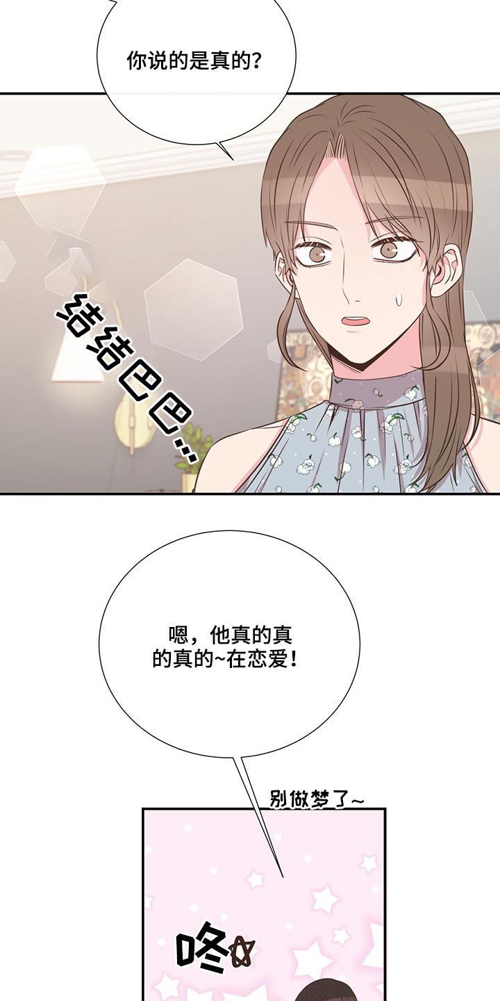 《美妙初恋》漫画最新章节第67章：探寻免费下拉式在线观看章节第【19】张图片