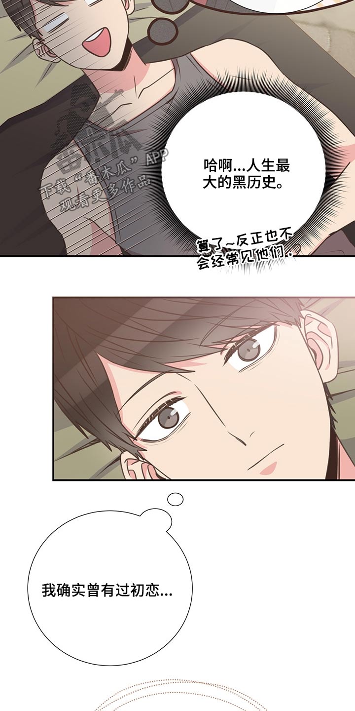 《美妙初恋》漫画最新章节第67章：探寻免费下拉式在线观看章节第【6】张图片