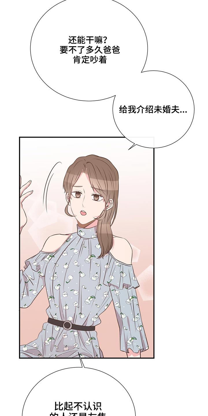 《美妙初恋》漫画最新章节第67章：探寻免费下拉式在线观看章节第【22】张图片