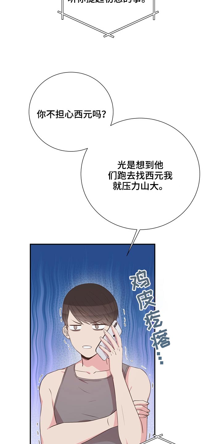 《美妙初恋》漫画最新章节第67章：探寻免费下拉式在线观看章节第【16】张图片