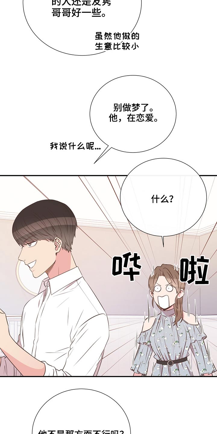 《美妙初恋》漫画最新章节第67章：探寻免费下拉式在线观看章节第【21】张图片