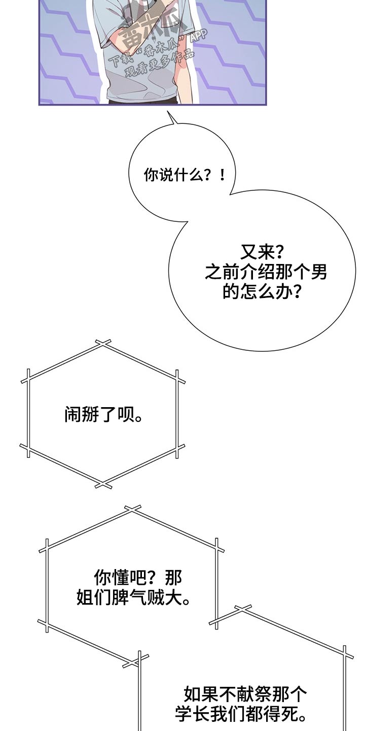 《美妙初恋》漫画最新章节第68章：强势免费下拉式在线观看章节第【17】张图片