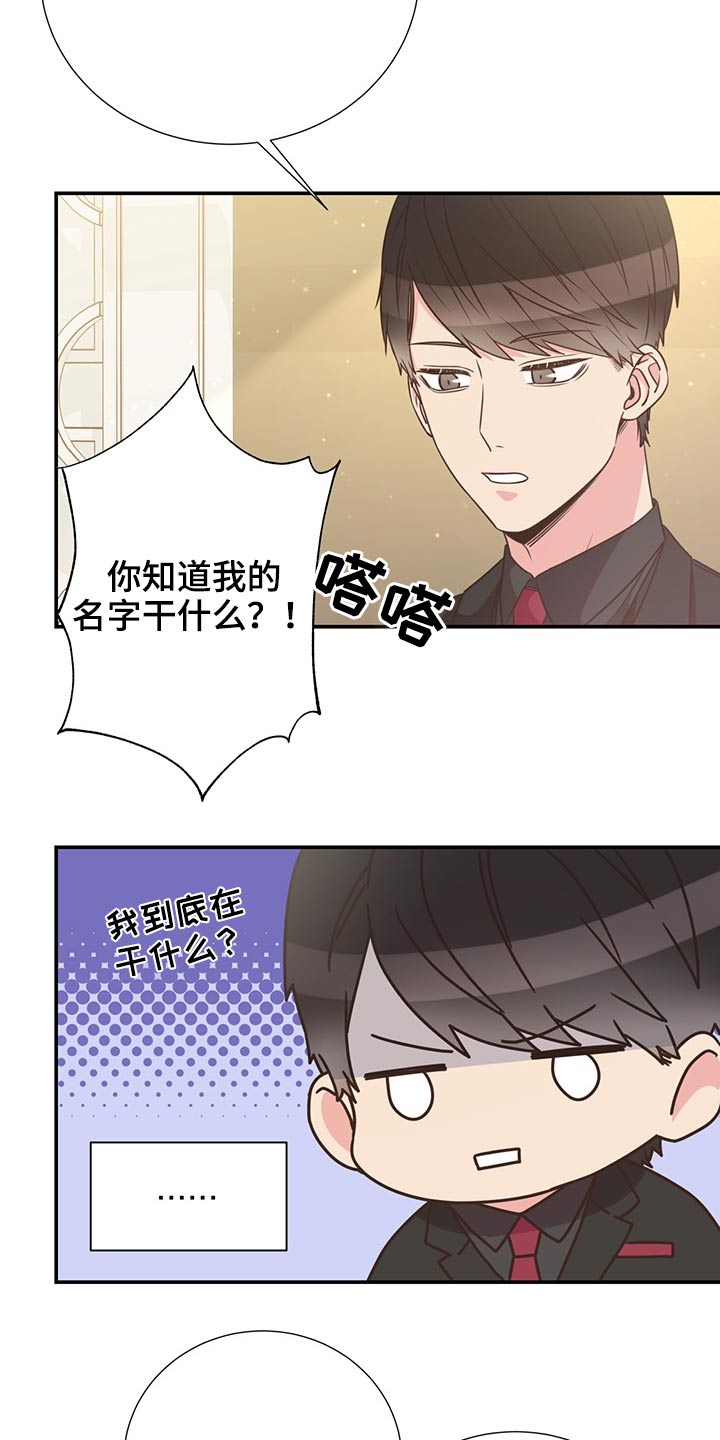 《美妙初恋》漫画最新章节第68章：强势免费下拉式在线观看章节第【3】张图片