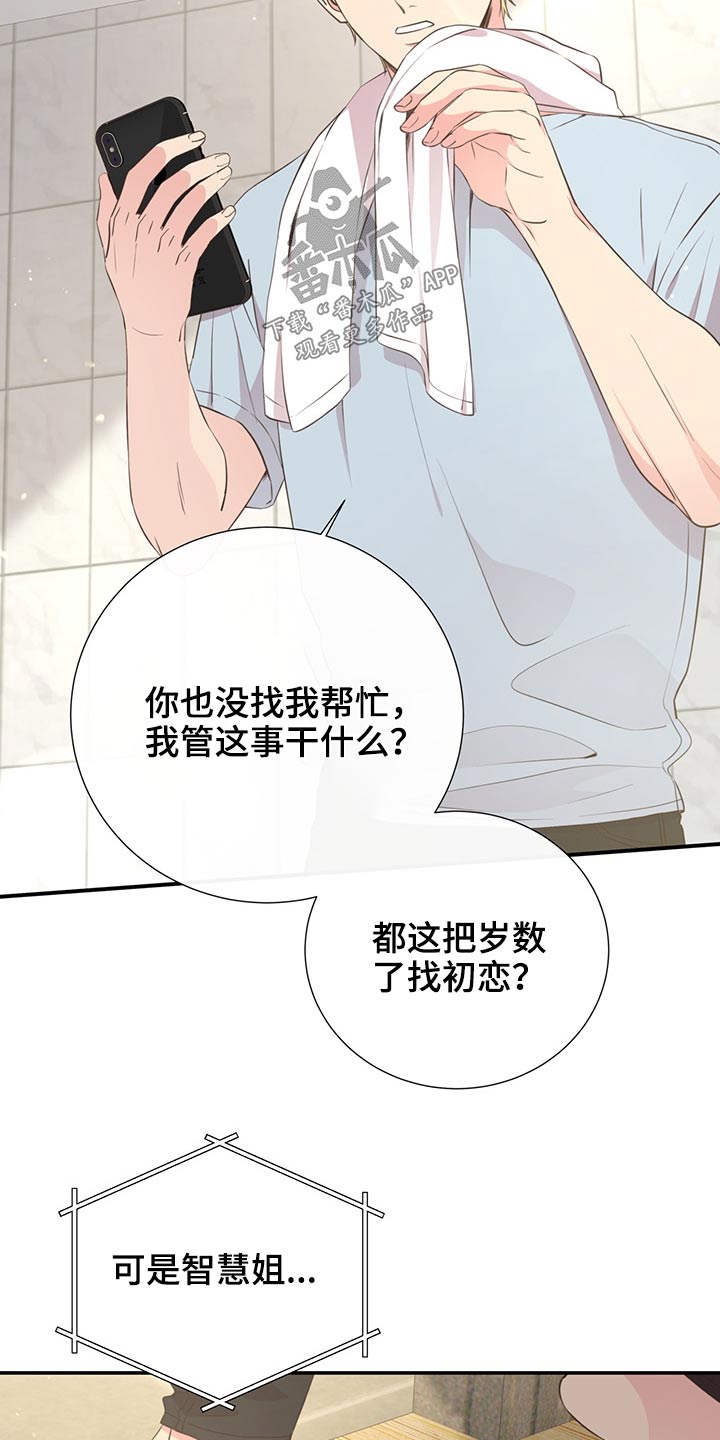 《美妙初恋》漫画最新章节第68章：强势免费下拉式在线观看章节第【19】张图片