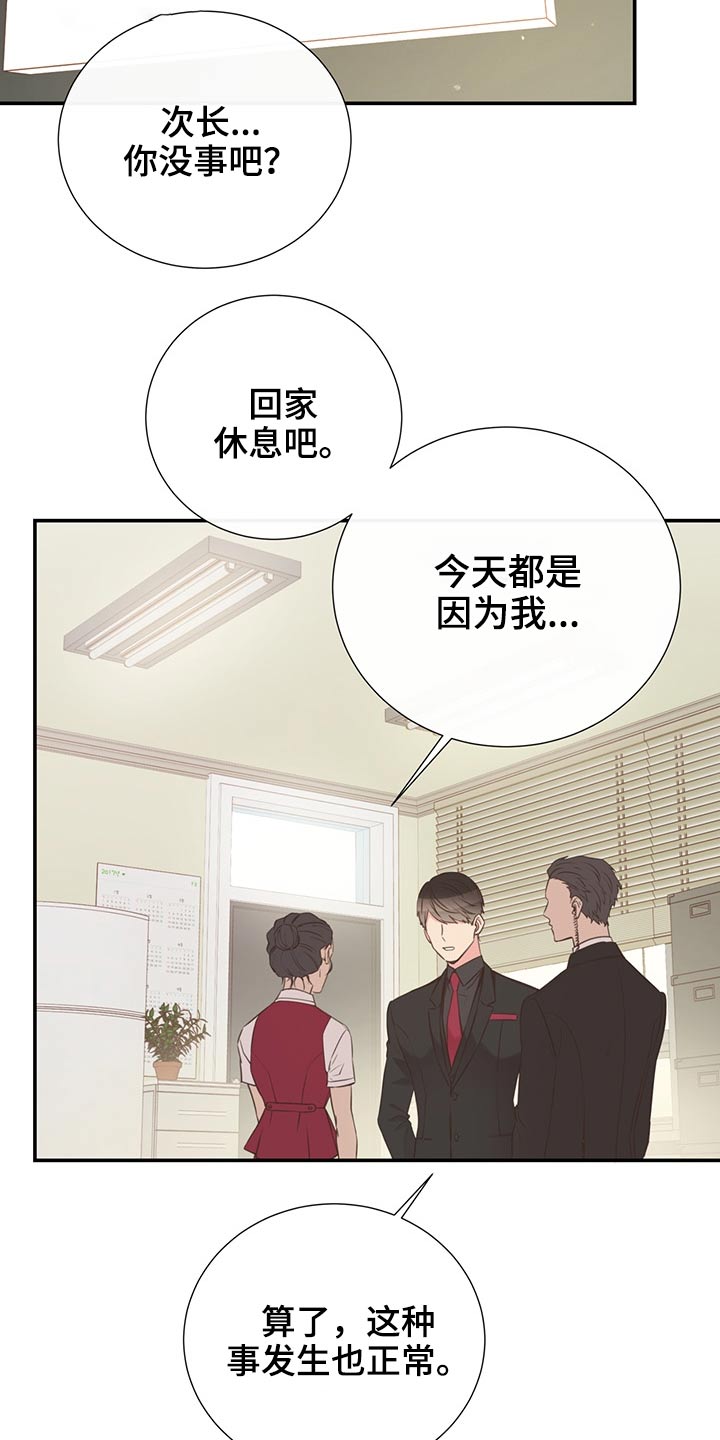 《美妙初恋》漫画最新章节第69章：敷衍免费下拉式在线观看章节第【20】张图片