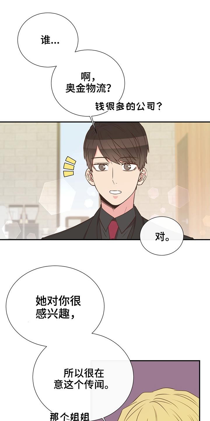 《美妙初恋》漫画最新章节第69章：敷衍免费下拉式在线观看章节第【13】张图片