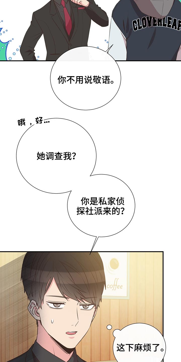 《美妙初恋》漫画最新章节第69章：敷衍免费下拉式在线观看章节第【11】张图片