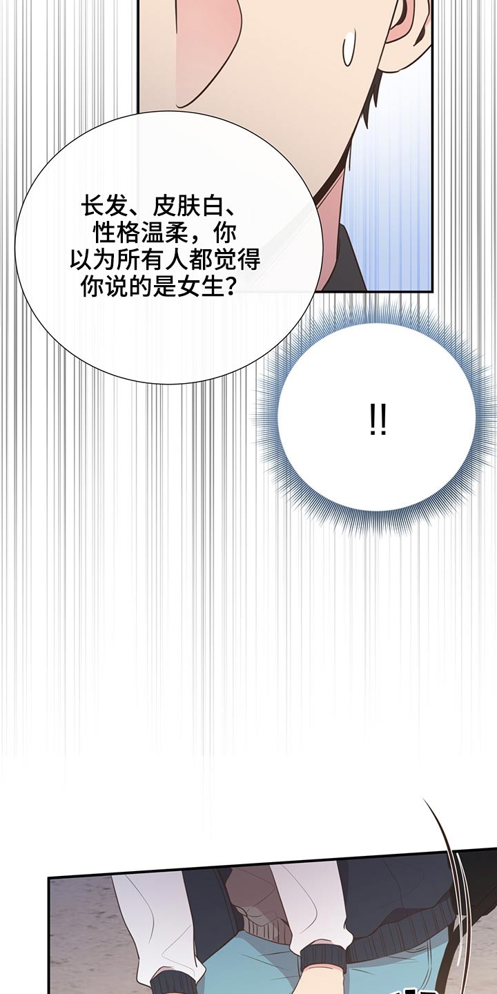 《美妙初恋》漫画最新章节第69章：敷衍免费下拉式在线观看章节第【3】张图片