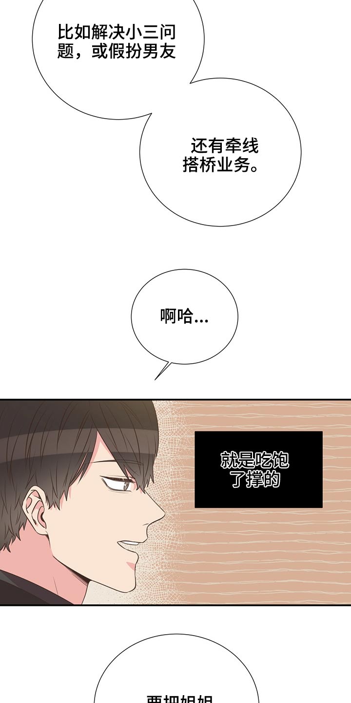 《美妙初恋》漫画最新章节第69章：敷衍免费下拉式在线观看章节第【9】张图片