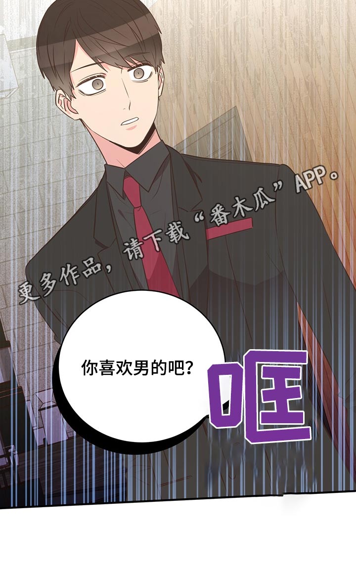 《美妙初恋》漫画最新章节第69章：敷衍免费下拉式在线观看章节第【1】张图片