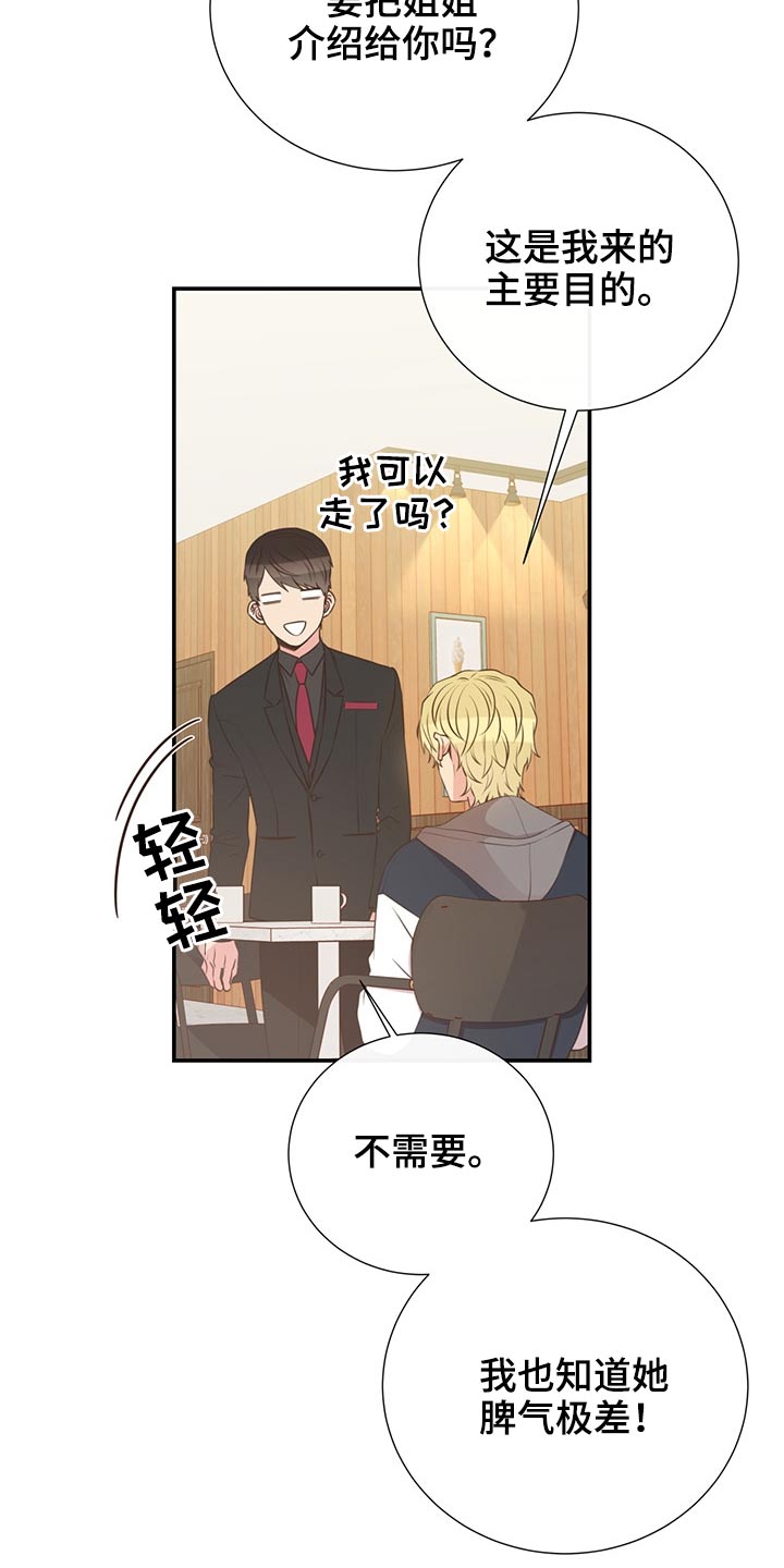 《美妙初恋》漫画最新章节第69章：敷衍免费下拉式在线观看章节第【8】张图片