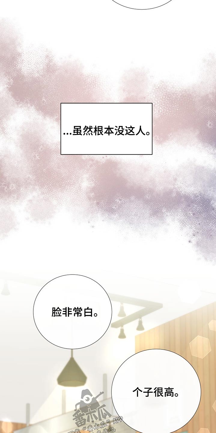 《美妙初恋》漫画最新章节第70章：帮忙寻找免费下拉式在线观看章节第【14】张图片