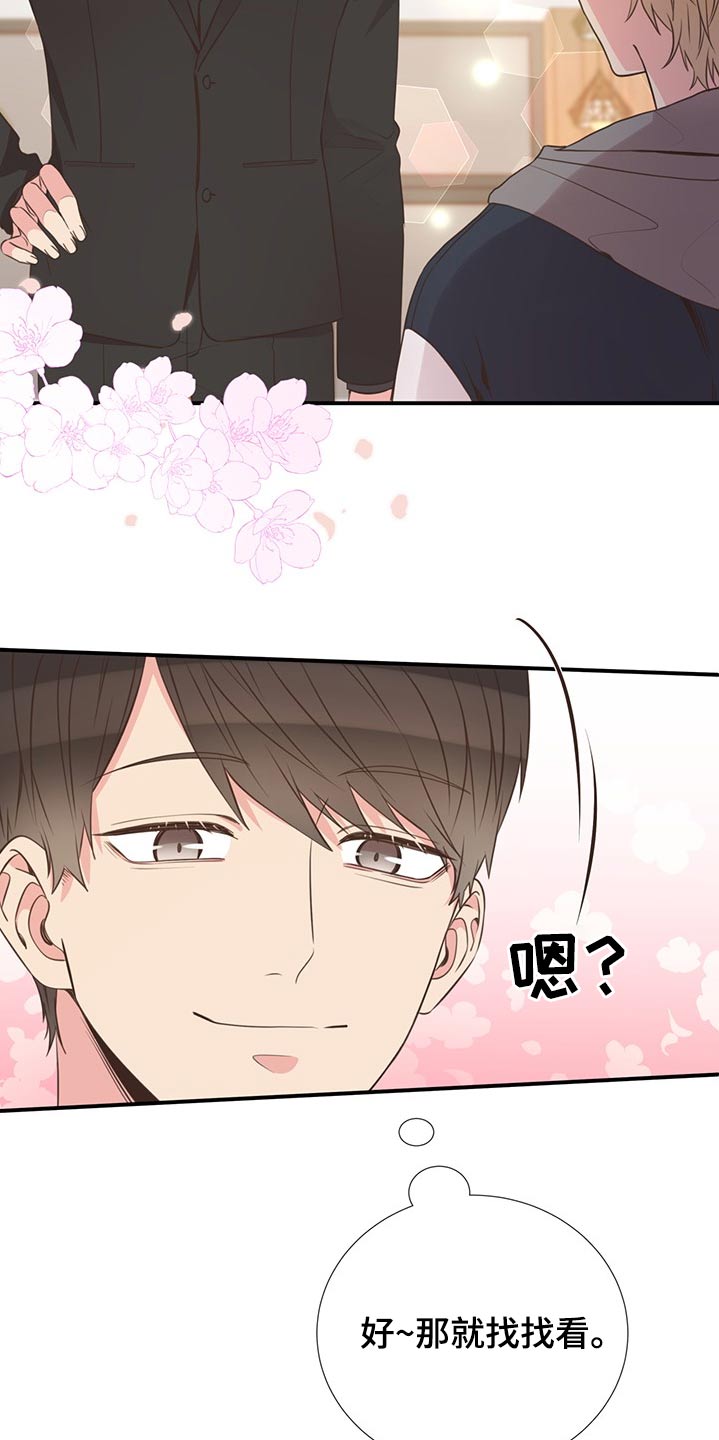 《美妙初恋》漫画最新章节第70章：帮忙寻找免费下拉式在线观看章节第【15】张图片