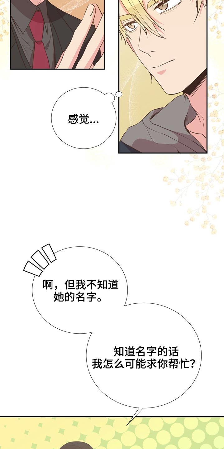 《美妙初恋》漫画最新章节第70章：帮忙寻找免费下拉式在线观看章节第【12】张图片