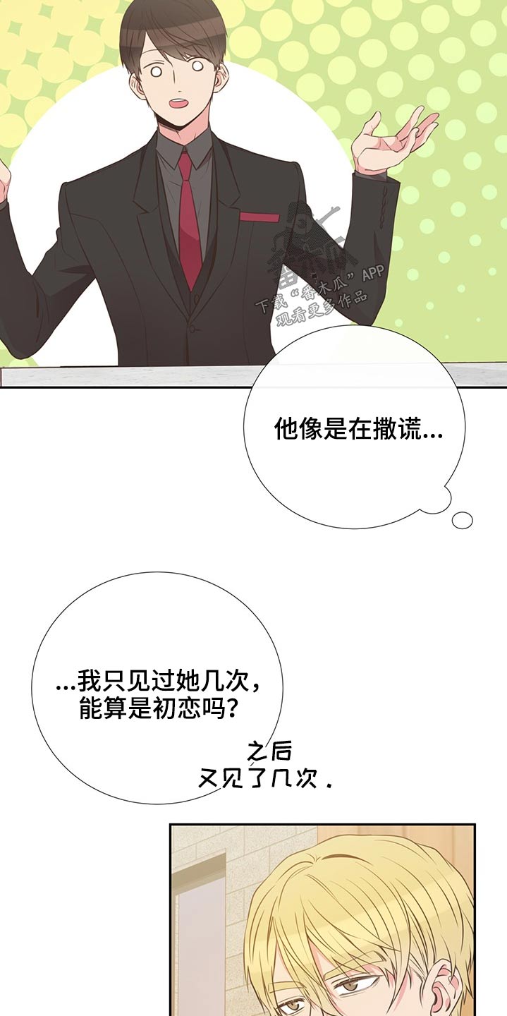 《美妙初恋》漫画最新章节第70章：帮忙寻找免费下拉式在线观看章节第【11】张图片