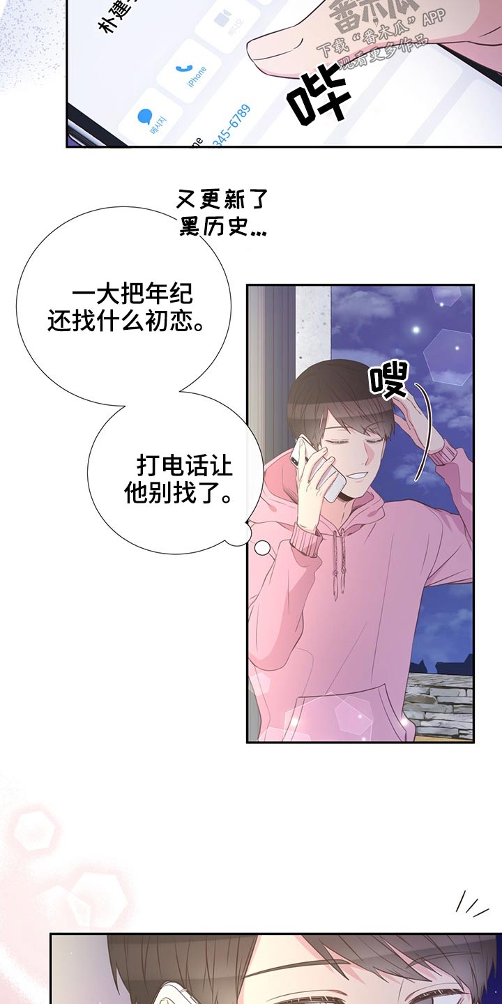 《美妙初恋》漫画最新章节第71章：相互免费下拉式在线观看章节第【5】张图片