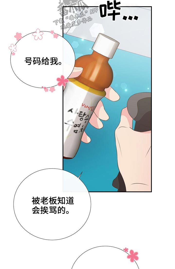 《美妙初恋》漫画最新章节第71章：相互免费下拉式在线观看章节第【15】张图片