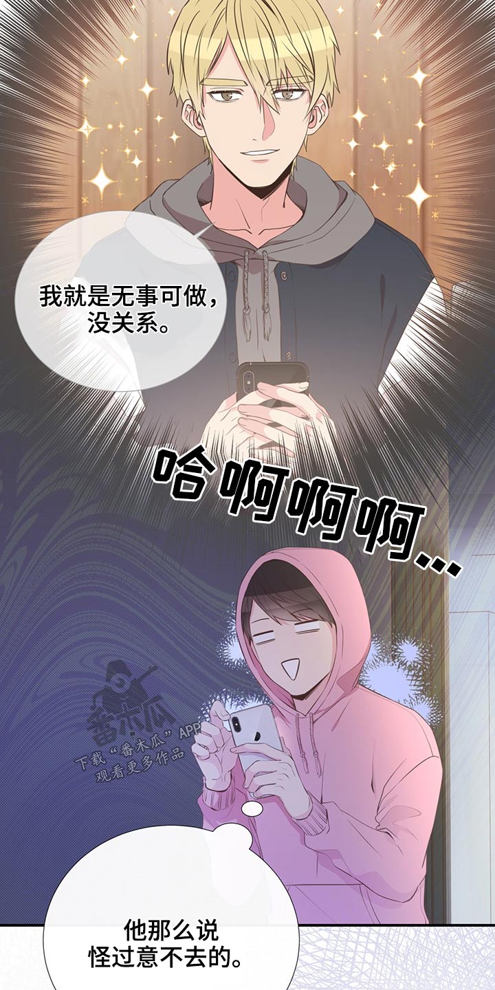 《美妙初恋》漫画最新章节第71章：相互免费下拉式在线观看章节第【8】张图片