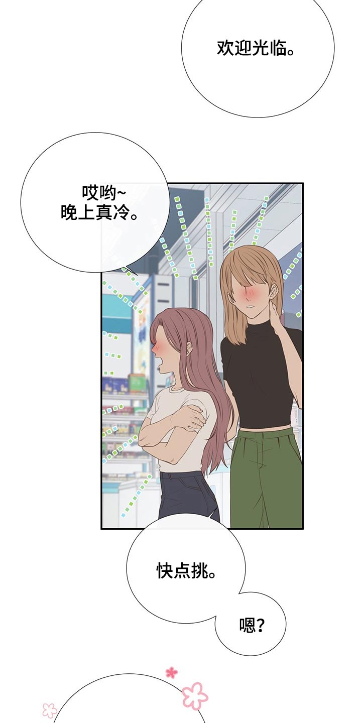 《美妙初恋》漫画最新章节第71章：相互免费下拉式在线观看章节第【18】张图片