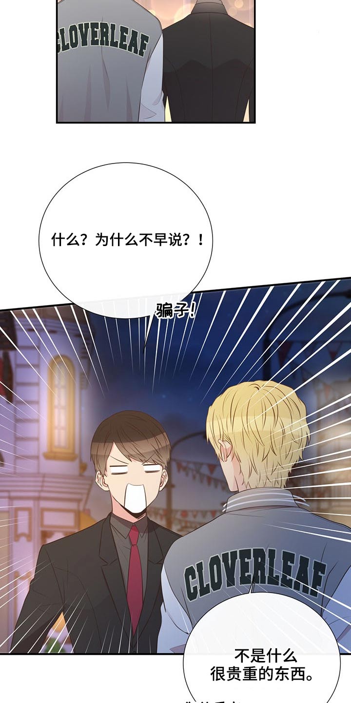 《美妙初恋》漫画最新章节第72章：怎么不早说免费下拉式在线观看章节第【14】张图片