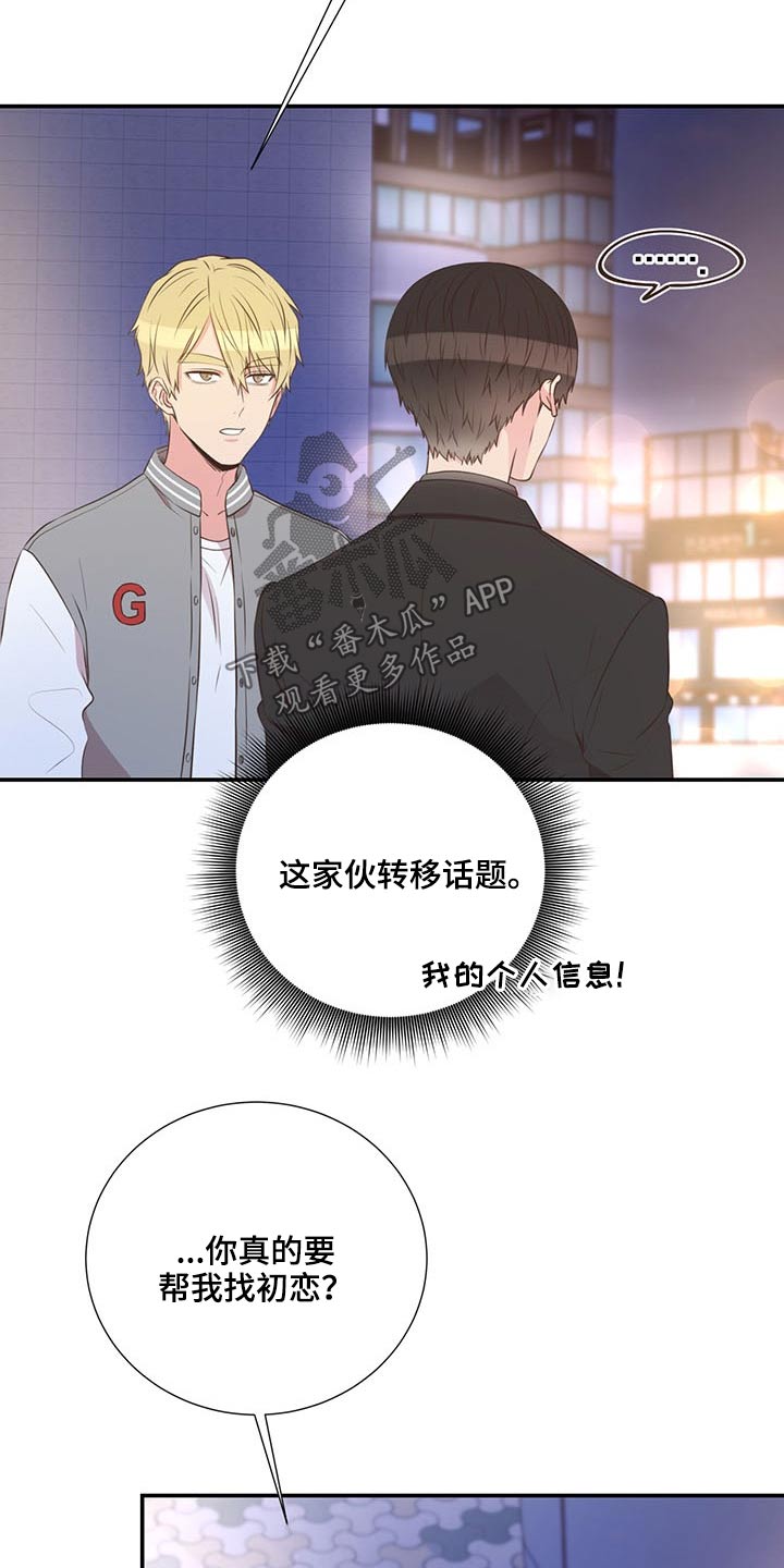 《美妙初恋》漫画最新章节第72章：怎么不早说免费下拉式在线观看章节第【17】张图片