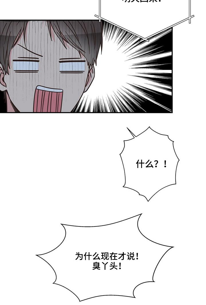 《美妙初恋》漫画最新章节第72章：怎么不早说免费下拉式在线观看章节第【1】张图片