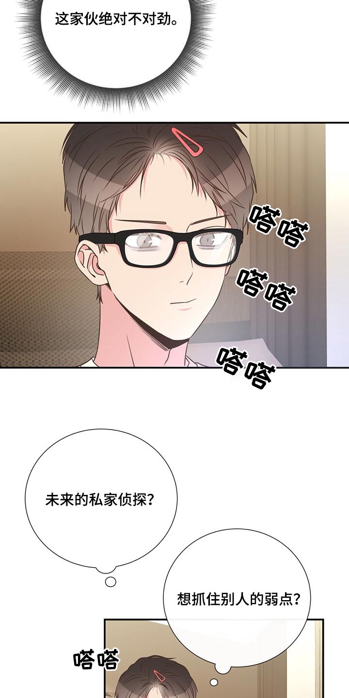 《美妙初恋》漫画最新章节第72章：怎么不早说免费下拉式在线观看章节第【11】张图片