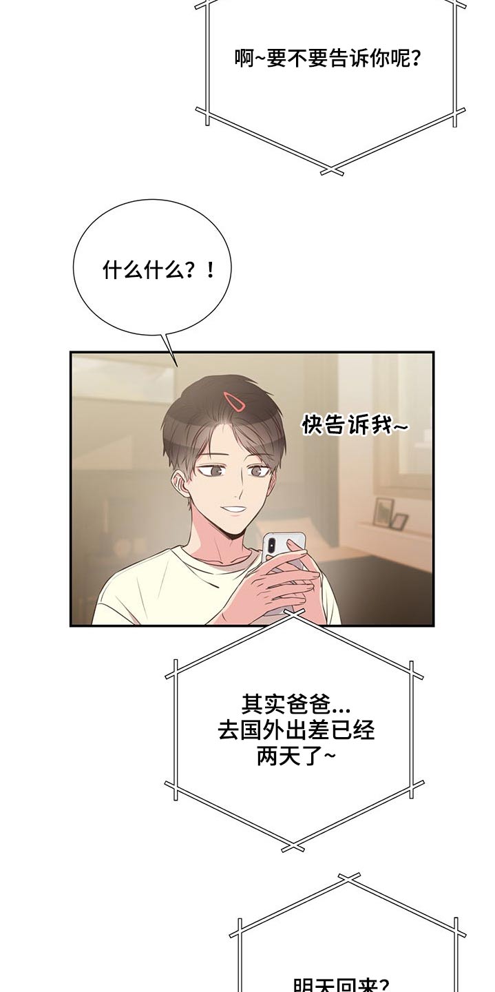 《美妙初恋》漫画最新章节第72章：怎么不早说免费下拉式在线观看章节第【2】张图片