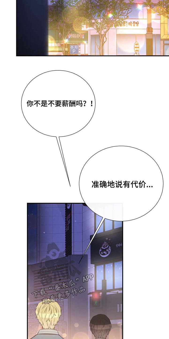 《美妙初恋》漫画最新章节第72章：怎么不早说免费下拉式在线观看章节第【15】张图片