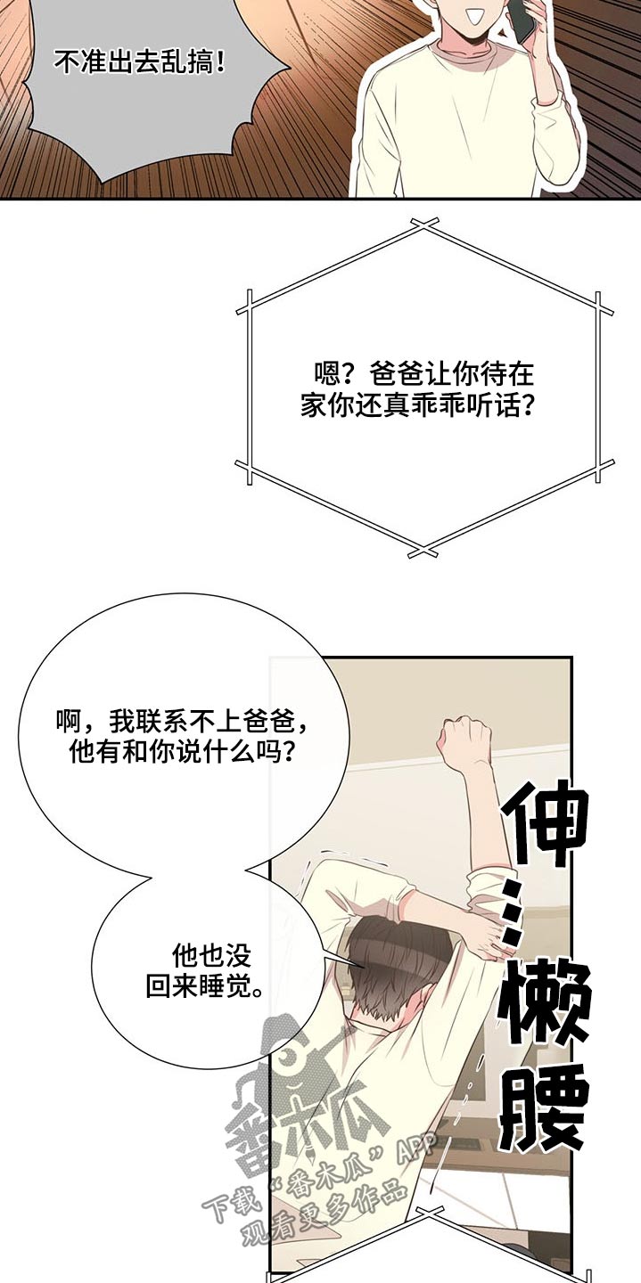 《美妙初恋》漫画最新章节第72章：怎么不早说免费下拉式在线观看章节第【3】张图片