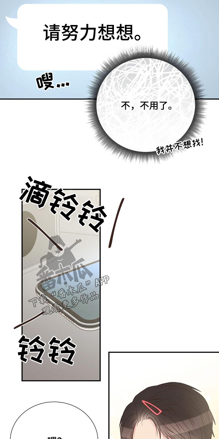 《美妙初恋》漫画最新章节第72章：怎么不早说免费下拉式在线观看章节第【5】张图片