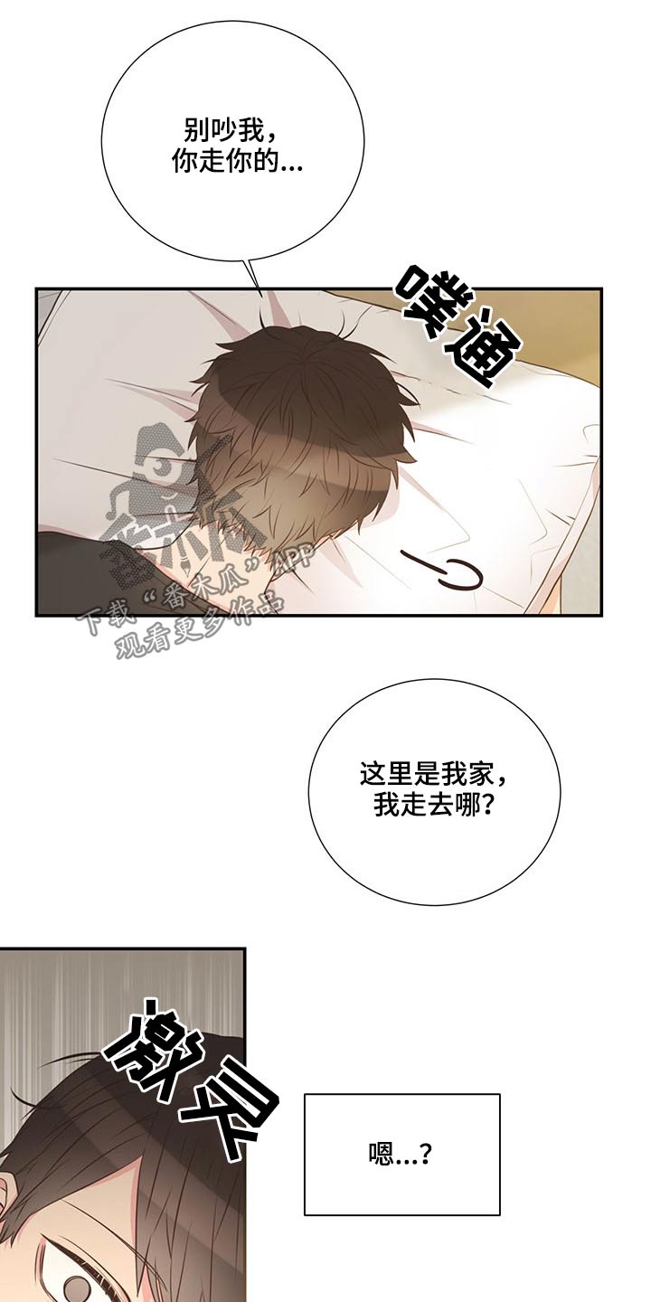 《美妙初恋》漫画最新章节第73章：一头雾水免费下拉式在线观看章节第【3】张图片