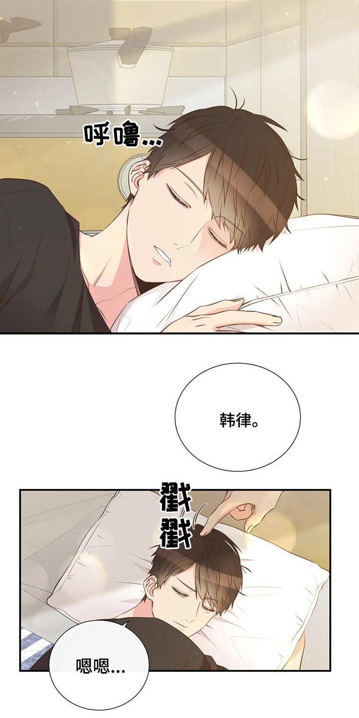 《美妙初恋》漫画最新章节第73章：一头雾水免费下拉式在线观看章节第【4】张图片