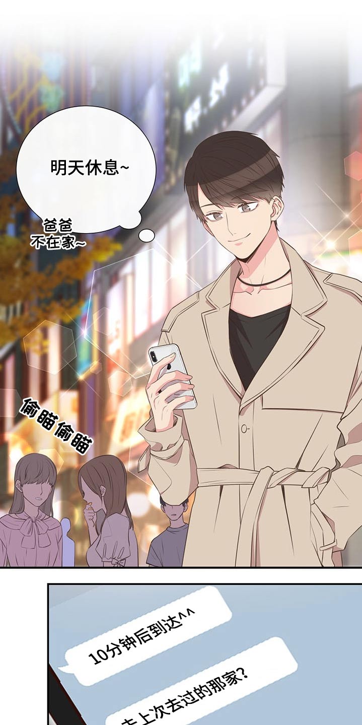 《美妙初恋》漫画最新章节第73章：一头雾水免费下拉式在线观看章节第【21】张图片