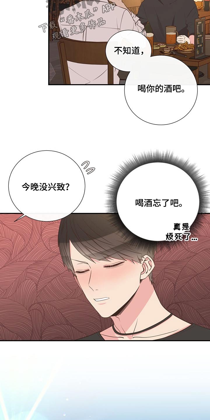 《美妙初恋》漫画最新章节第73章：一头雾水免费下拉式在线观看章节第【6】张图片