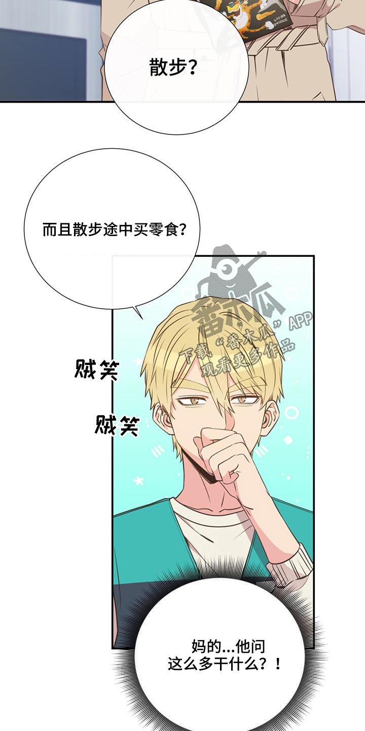 《美妙初恋》漫画最新章节第73章：一头雾水免费下拉式在线观看章节第【12】张图片