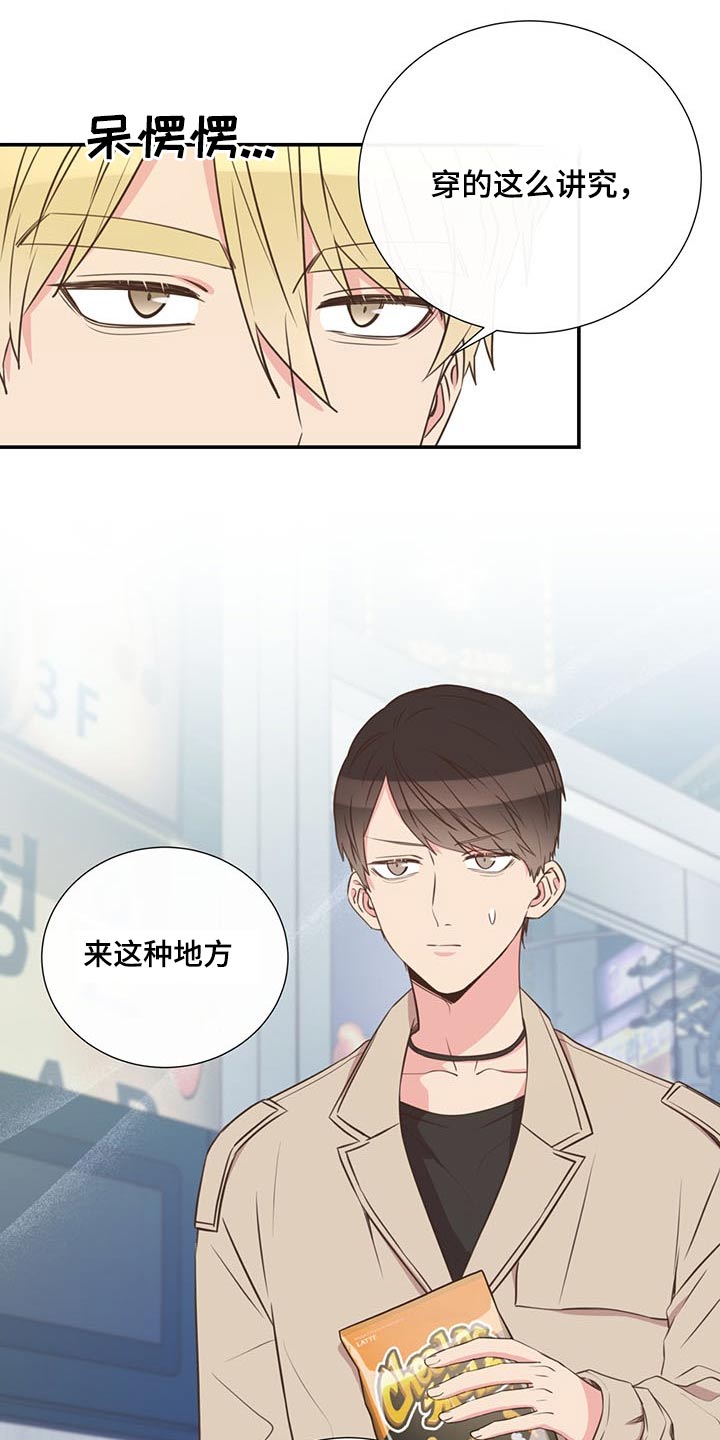 《美妙初恋》漫画最新章节第73章：一头雾水免费下拉式在线观看章节第【13】张图片