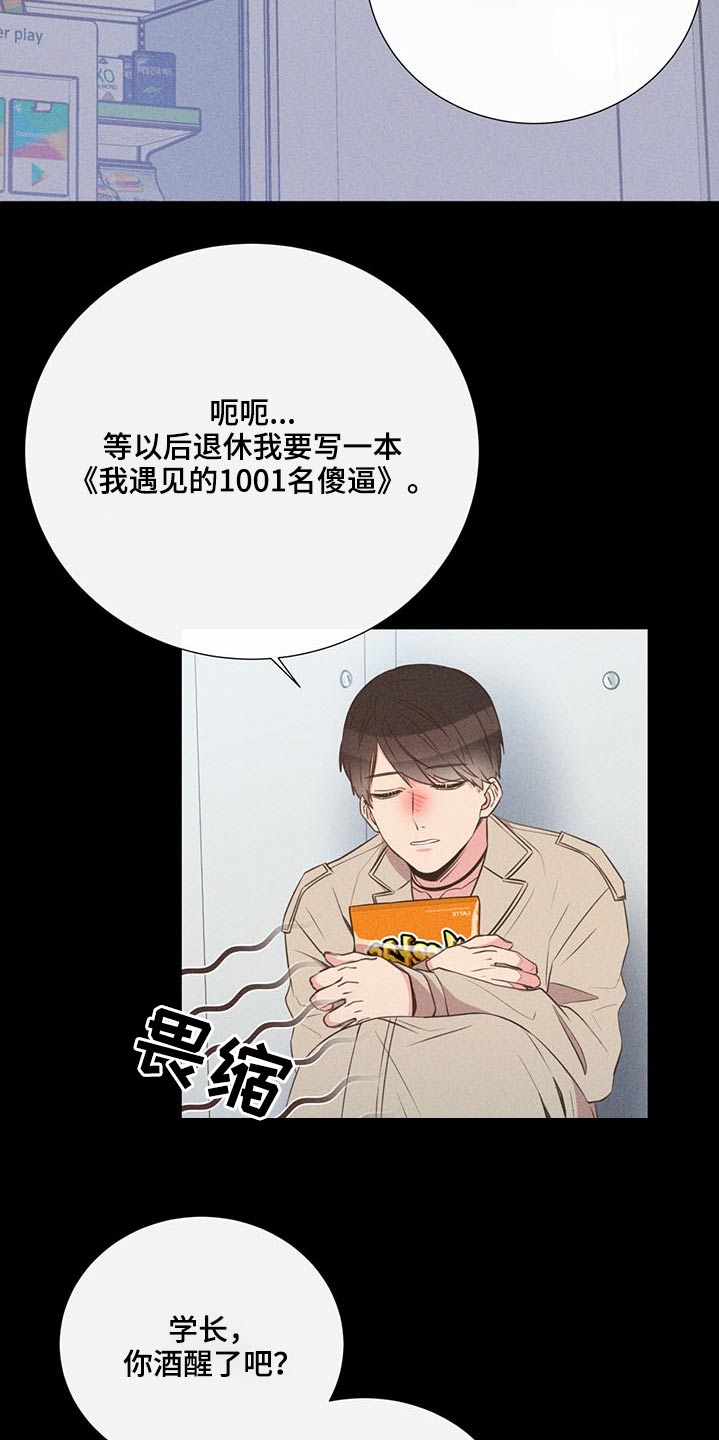 《美妙初恋》漫画最新章节第74章：争执免费下拉式在线观看章节第【16】张图片