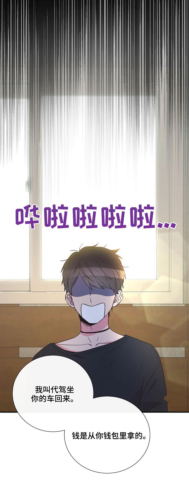 《美妙初恋》漫画最新章节第74章：争执免费下拉式在线观看章节第【1】张图片