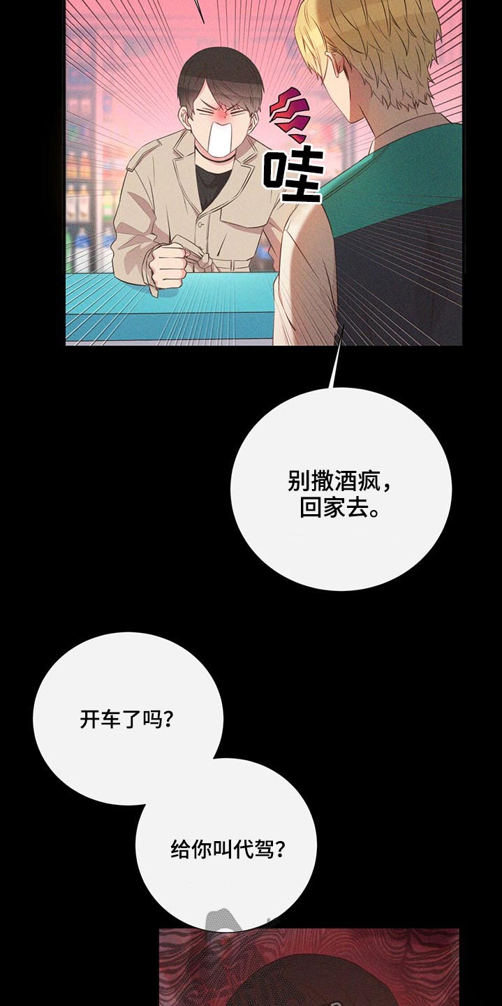 《美妙初恋》漫画最新章节第74章：争执免费下拉式在线观看章节第【22】张图片