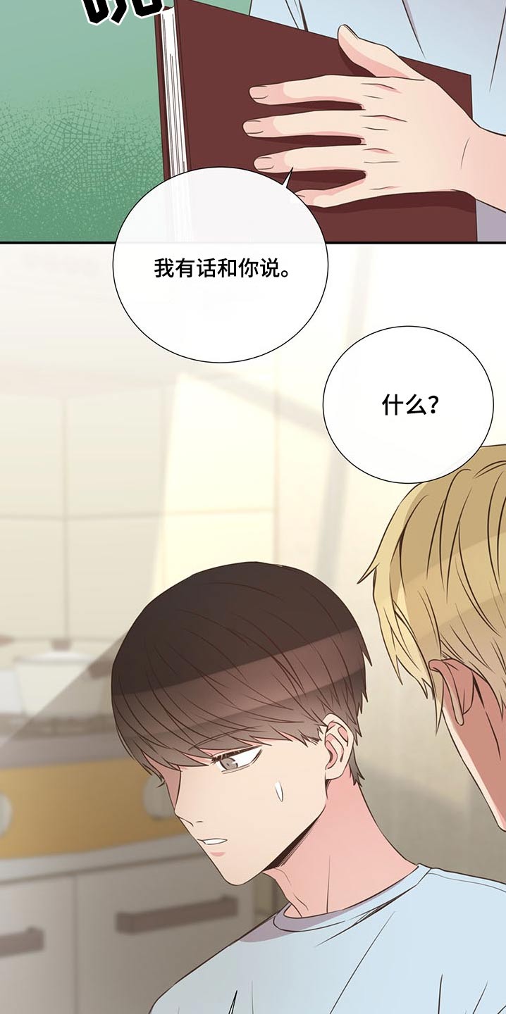 《美妙初恋》漫画最新章节第75章：可以告诉我免费下拉式在线观看章节第【15】张图片