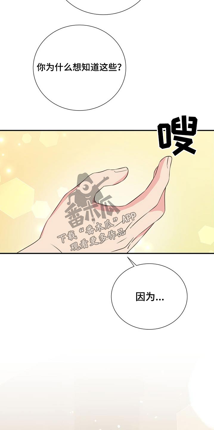 《美妙初恋》漫画最新章节第75章：可以告诉我免费下拉式在线观看章节第【9】张图片