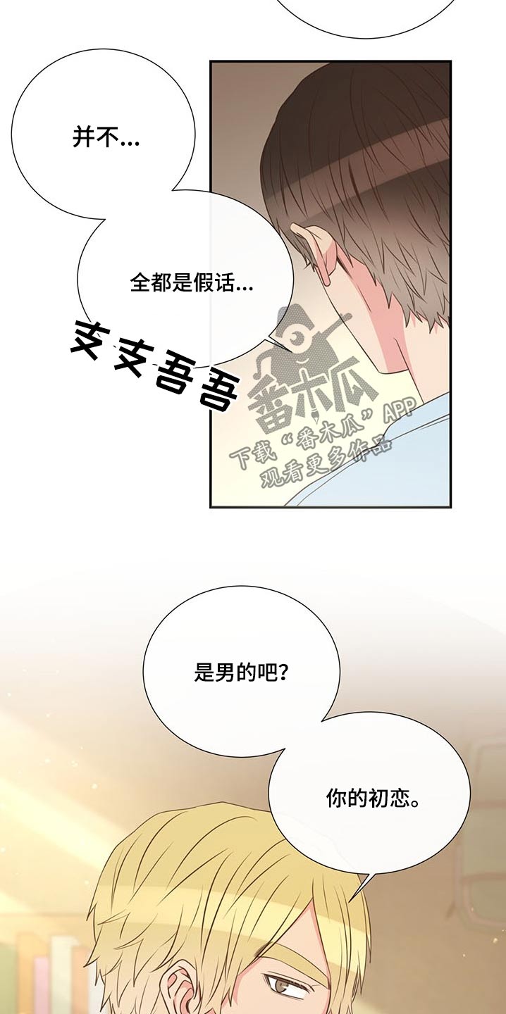 《美妙初恋》漫画最新章节第75章：可以告诉我免费下拉式在线观看章节第【11】张图片