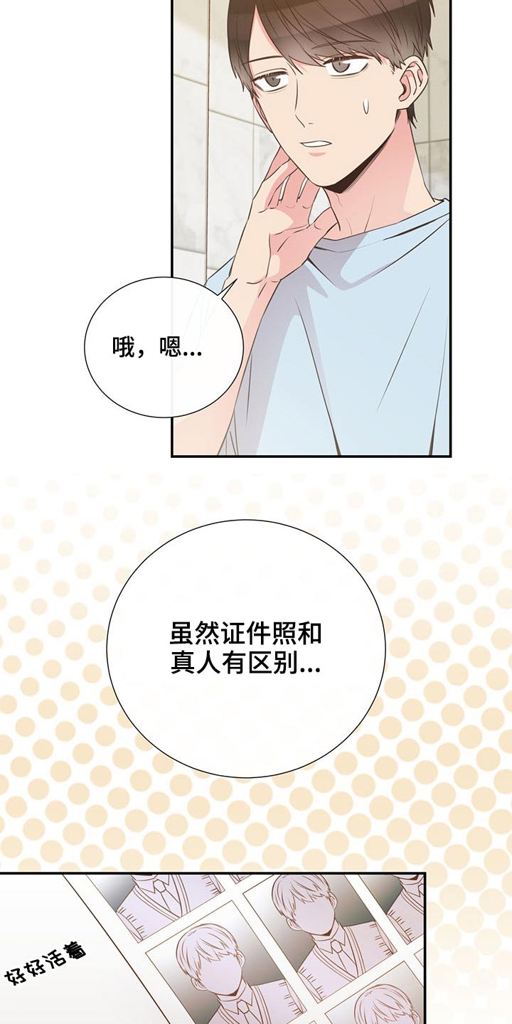 《美妙初恋》漫画最新章节第75章：可以告诉我免费下拉式在线观看章节第【18】张图片