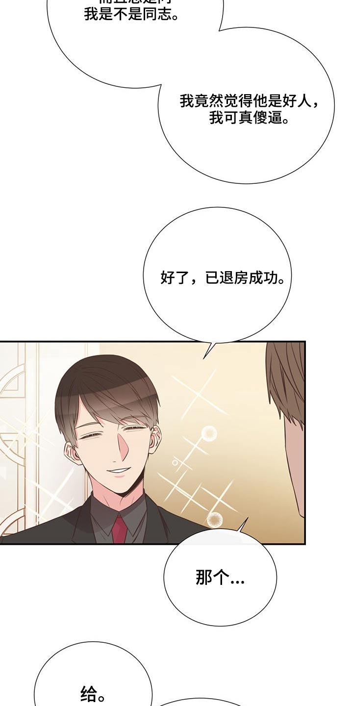 《美妙初恋》漫画最新章节第75章：可以告诉我免费下拉式在线观看章节第【3】张图片