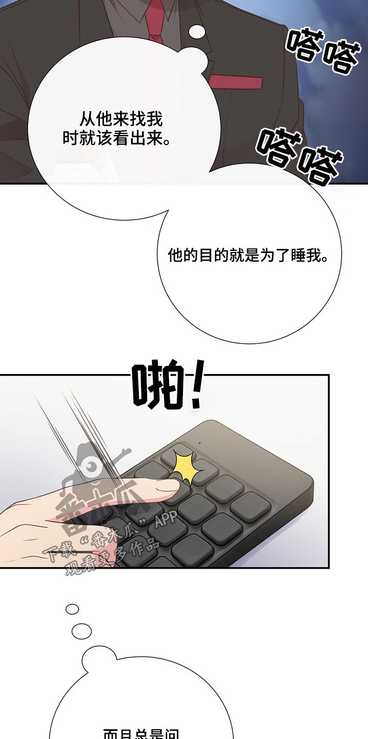 《美妙初恋》漫画最新章节第75章：可以告诉我免费下拉式在线观看章节第【4】张图片