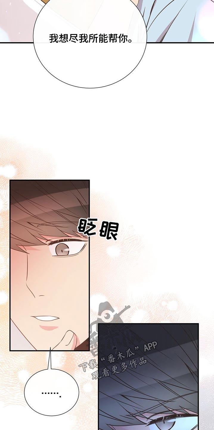 《美妙初恋》漫画最新章节第75章：可以告诉我免费下拉式在线观看章节第【7】张图片